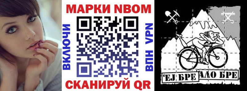 купить закладку Череповец Марки N-bome 1,8мг